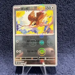 Pidgey (Poke Ball Pattern) 016/165 Sv2a: Pokemon Card 151 Holo (Japanese) - Image 1