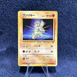 Machop No. 066 Team Rocket 1997 Japanese Pokemon Card - MUST HAVE! VINTAGE! - Image 1