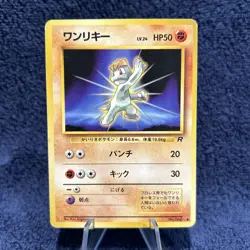 Machop No. 066 Team Rocket 1997 Japanese Pokemon Card - MUST HAVE! VINTAGE! - Image 2