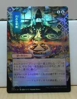 1x FOIL STRATEGIC PLANNING - JAPANESE Strixhaven Archive MTG Magic the Gathering - Image 1