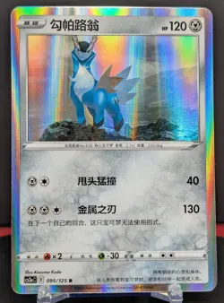 Pokemon Cobalion #095/125 Chinese CS3a Primordial Arts Holo Rare - Image 1