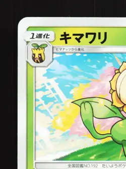 Sunflora 002/095 Alter Genesis NM Japanese Pokemon Card TCG - Image 2