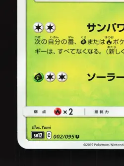 Sunflora 002/095 Alter Genesis NM Japanese Pokemon Card TCG - Image 4