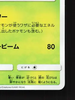 Sunflora 002/095 Alter Genesis NM Japanese Pokemon Card TCG - Image 5