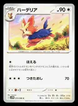 Herdier 073/086 White Flare NM Japanese Pokemon Card TCG - Image 1