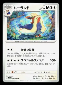 Stoutland 074/086 White Flare NM Japanese Pokemon Card TCG - Image 1