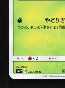 Sunkern 001/095 Alter Genesis NM Japanese Pokemon Card TCG - Image 4