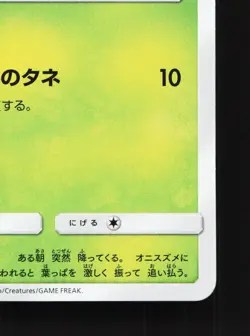 Sunkern 001/095 Alter Genesis NM Japanese Pokemon Card TCG - Image 5