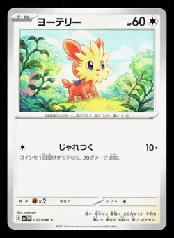 Lillipup 072/086 White Flare NM Japanese Pokemon Card TCG - Image 1