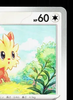 Lillipup 072/086 White Flare NM Japanese Pokemon Card TCG - Image 3