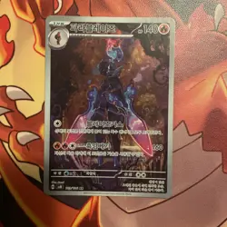 Ceruledge 109/106 Full Art Holo Pokemon Card NM IR AR TCG - Image 1