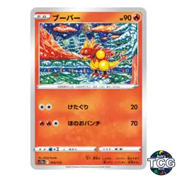 Magmar C 016/172 s12a Vstar Universe Pokemon Card Japanese - Image 1
