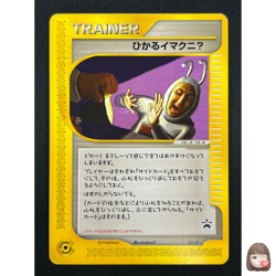 [NM] Shining ImakuniU Pokemon Japanese 018/P Fan Club Promo e Series Rare AE23 - Image 1