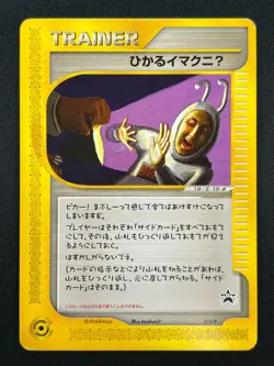 [NM] Shining ImakuniU Pokemon Japanese 018/P Fan Club Promo e Series Rare AE23 - Image 2