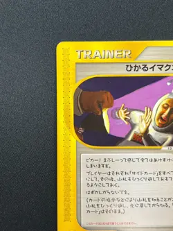 [NM] Shining ImakuniU Pokemon Japanese 018/P Fan Club Promo e Series Rare AE23 - Image 4