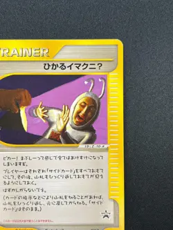 [NM] Shining ImakuniU Pokemon Japanese 018/P Fan Club Promo e Series Rare AE23 - Image 5