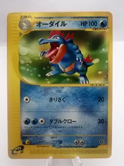 Pokemon Card Feraligatr 024/029 E Series Starter Deck Unlimited Japanese - Image 1
