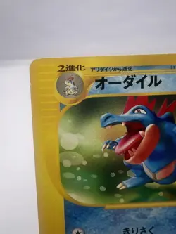 Pokemon Card Feraligatr 024/029 E Series Starter Deck Unlimited Japanese - Image 2