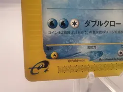 Pokemon Card Feraligatr 024/029 E Series Starter Deck Unlimited Japanese - Image 4