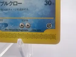 Pokemon Card Feraligatr 024/029 E Series Starter Deck Unlimited Japanese - Image 5