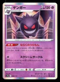 Gengar 048/172 VSTAR Universe LP Japanese Pokemon Card TCG - Image 1