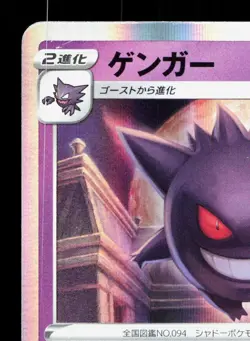Gengar 048/172 VSTAR Universe LP Japanese Pokemon Card TCG - Image 2