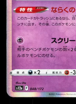 Gengar 048/172 VSTAR Universe LP Japanese Pokemon Card TCG - Image 4