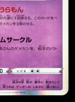 Gengar 048/172 VSTAR Universe LP Japanese Pokemon Card TCG - Image 5