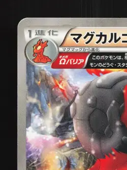 Magcargo 016/070 1st ED LP Gaia Volcano Japanese Pokemon Card TCG - Image 4