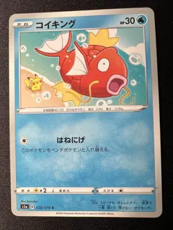 Magikarp 020/070 LP (Excellent) - Vmax Rising - 2020 Japanese Pokemon Card #3 - Image 1