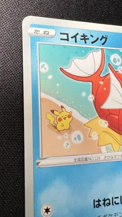 Magikarp 020/070 LP (Excellent) - Vmax Rising - 2020 Japanese Pokemon Card #3 - Image 3