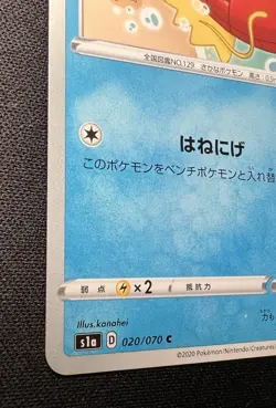 Magikarp 020/070 LP (Excellent) - Vmax Rising - 2020 Japanese Pokemon Card #3 - Image 4