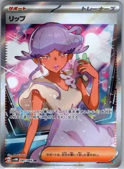 Pokemon Card Tulip 087/066 Japanese Future Flash - Near Mint - Image 1