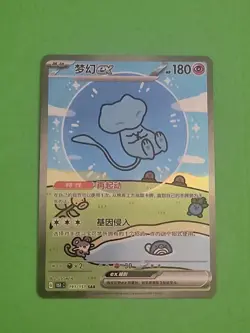 Pokemon TCG Chinese Scarlet & Violet 151C 191 SAR Mew ex Holo Card - Image 1