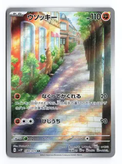 Sudowoodo 080/071 Snow Hazard 2023 Art Rare Japanese Pokemon TCG NM - Image 1