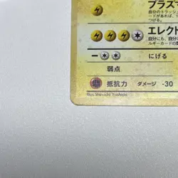 Pokemon Rocket's Zapdos Challenge from the Darkness Holo Rare Japanese Card - Image 4