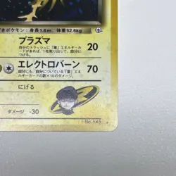 Pokemon Rocket's Zapdos Challenge from the Darkness Holo Rare Japanese Card - Image 5
