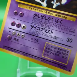 Mewtwo TCG Lv.67 Pokemon Card Game Japanese Japan Nintendo Anime F/S - Image 3