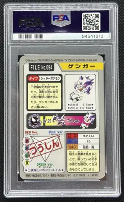 PSA 8 Gengar 094 Pokemon Card Carddass Japanese Nintendo BANDAI 1997 NM-MT - Image 2