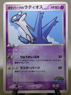 Pokepark's Latios 006/009 Premium Forest File Promo Japanese Pokemon Card A774 - Image 1