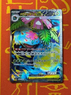 POKEMON TCG MEGA VENUSAUR EX 076/063 M1L FULL ART MEGA BRAVE NM JAPANESE - Image 1