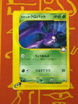 POKEMON TCG BROCK'S CROBAT 002/018 VS THEATRE PROMO MP JAPANESE - Image 1