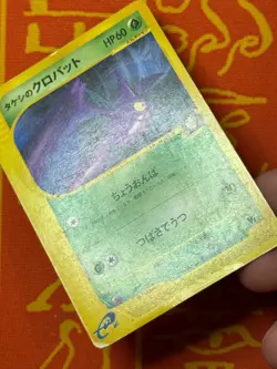 POKEMON TCG BROCK'S CROBAT 002/018 VS THEATRE PROMO MP JAPANESE - Image 4