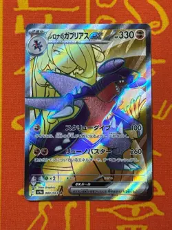 POKEMON TCG CYNTHIA'S GARCHOMP 080/063 sv9a HEATWAVE ARENA NM JAPANESE - Image 1
