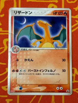 POKEMON TCG CHARIZARD 054/ADV-P NON HOLO MEIJI CHOCOLATE PROMO DAMAGED JAPANESE - Image 1