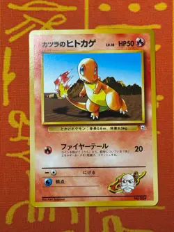 POKEMON TCG BLAINE'S CHARMANDER 18 NO. 004 NON-HOLO GYM SERIES LP JAPANESE - Image 1