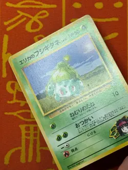 POKEMON TCG ERIKA'S BULBASAUR 15 NO. 001 NON-HOLO GYM SERIES LP JAPANESE - Image 3