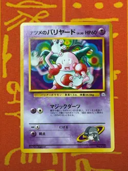 POKEMON TCG SABRINA'S MR. MIME NO. 122 NON-HOLO GYM SERIES EXC JAPANESE - Image 1