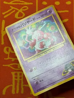 POKEMON TCG SABRINA'S MR. MIME NO. 122 NON-HOLO GYM SERIES EXC JAPANESE - Image 3