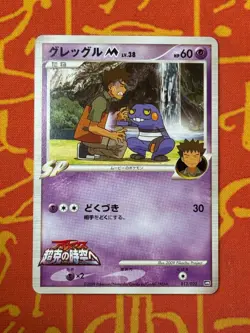 POKEMON TCG CROAGUNK M 013/022 NON HOLO ARCEUS MOVIE PROMO LP JAPANESE - Image 1
